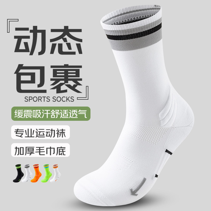 【二双装】专业运动袜子男女加厚毛巾底中筒袜吸汗透气缓震跑步袜