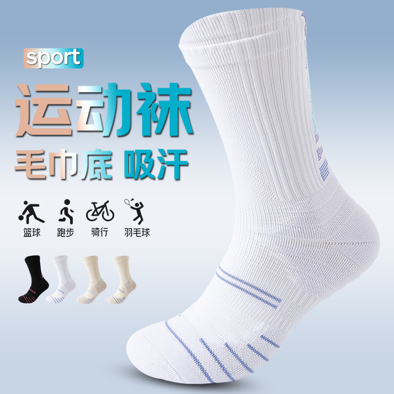 【二双装】专业运动袜男女中筒袜毛巾底吸汗透气篮球跑步羽毛球袜