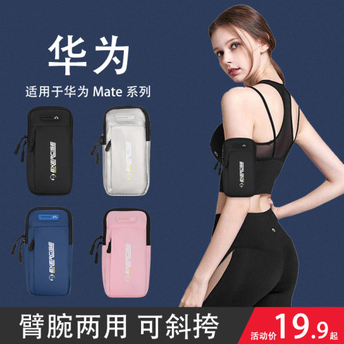 适用于华为手机运动臂包