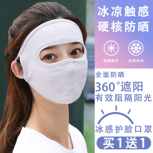 两个换洗装】防晒面罩冰丝脸基尼