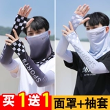 Спортивные нарукавники, дышащий защитный рукав, дорожные перчатки для велоспорта, маска, комплект, свободный крой, защита от солнца