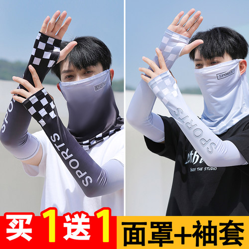 2023新款】宽松防晒袖套运动面罩