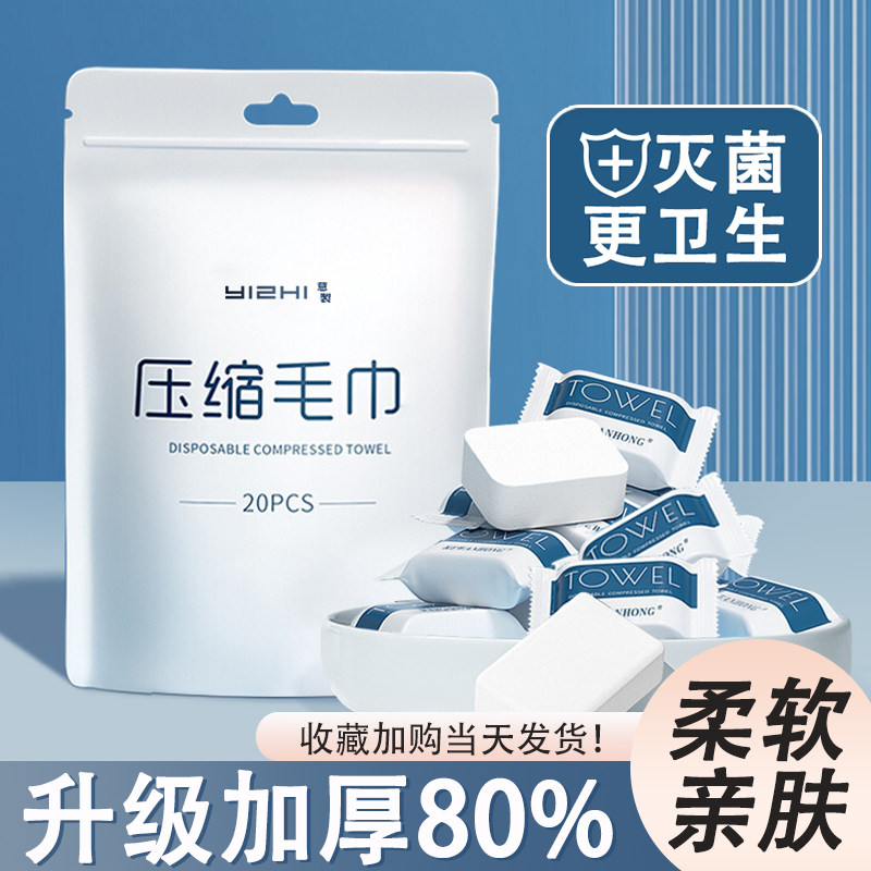 一次性压缩毛巾旅行袋装加厚洗脸洁面巾女便携擦脸巾游泳大浴巾
