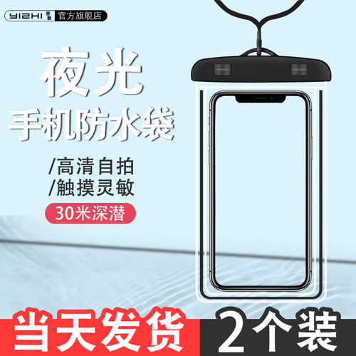 2个装手机防水袋30米潜高清拍摄
