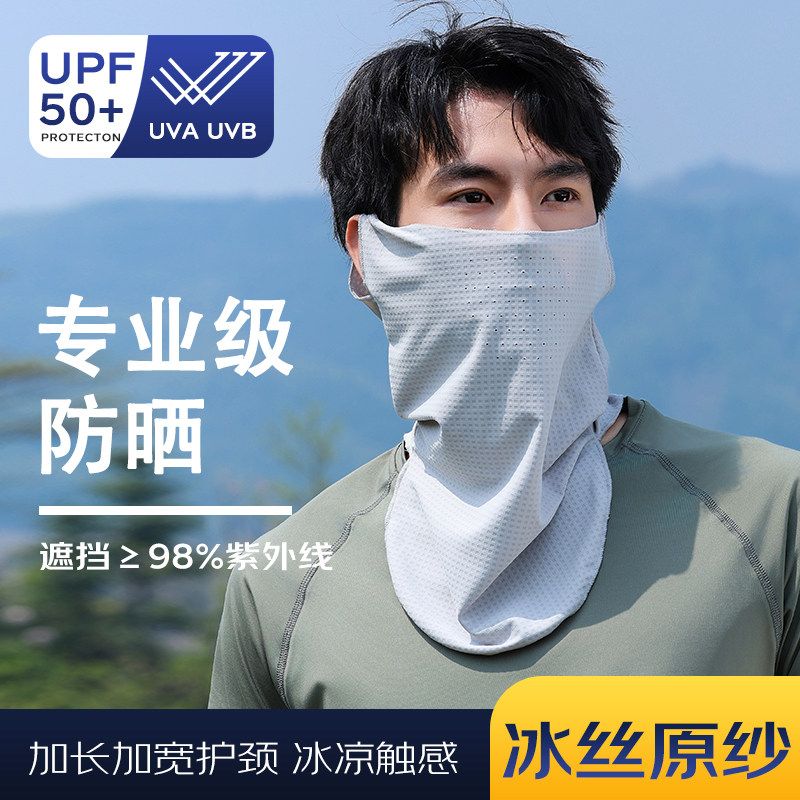 防晒面罩男夏季防紫外线遮脸出游