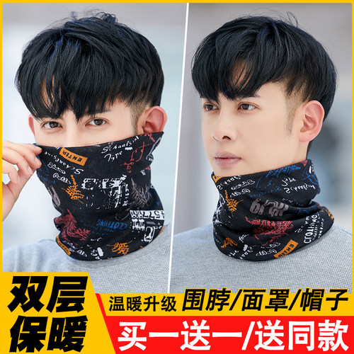 买一送一秋冬季围脖保暖防晒面罩