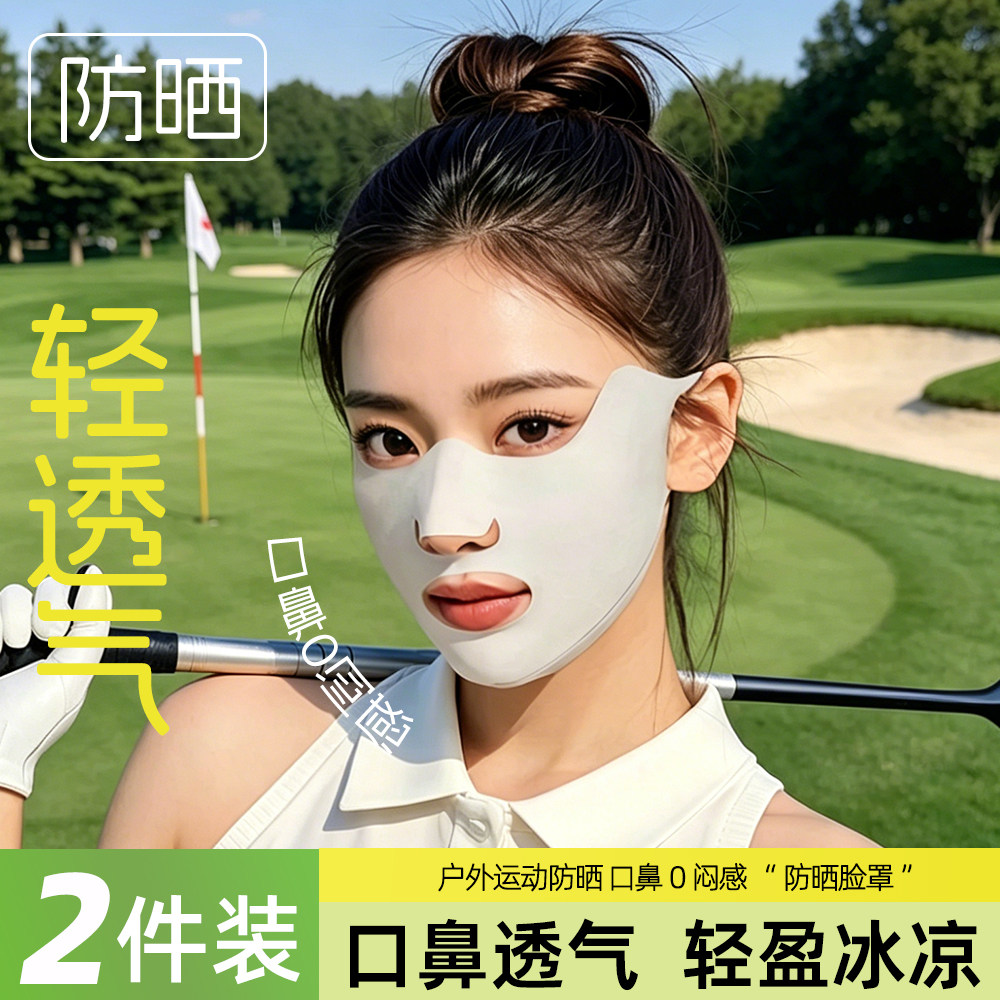 防晒面罩全脸女款夏季户外跑步运动高尔夫骑行专用脸基尼冰丝口罩