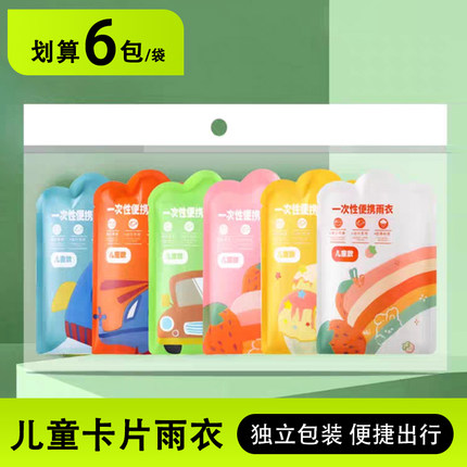 儿童一次性雨衣卡片便携幼儿园防水雨披加厚一年级小学生上学专用