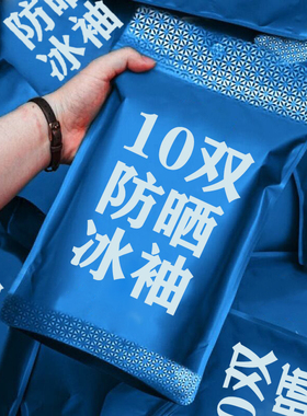 10双装冰丝防晒套袖夏季遮阳护臂男士冰袖女薄款骑行手套大码袖子