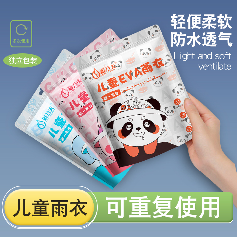 5包儿童雨衣加厚透明雨披男女孩