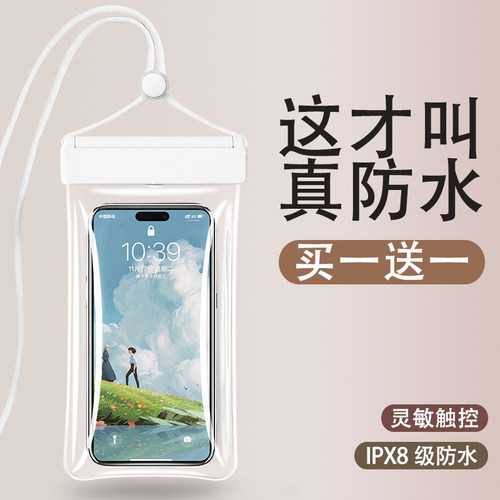 【买一送一】专业手机防水袋游泳