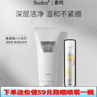 sudee素玳小苏打洗面奶120ml深层清洁毛孔控油韩国氨基酸洁面乳