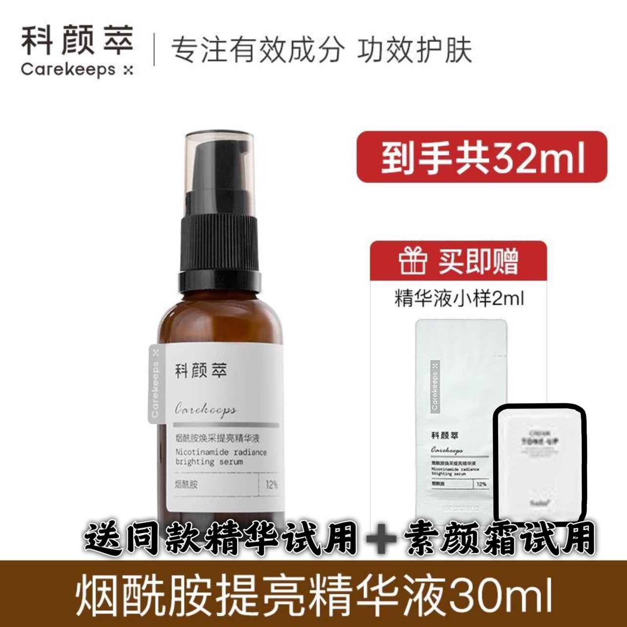 科颜萃烟酰胺精华液美白淡斑熊果苷温和保湿祛痘去黄深层滋养女