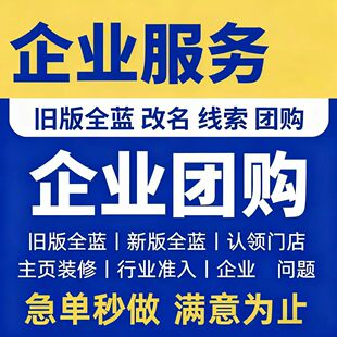 抖音蓝v企业号 改名商家配置主页商家模块公开展示不满足