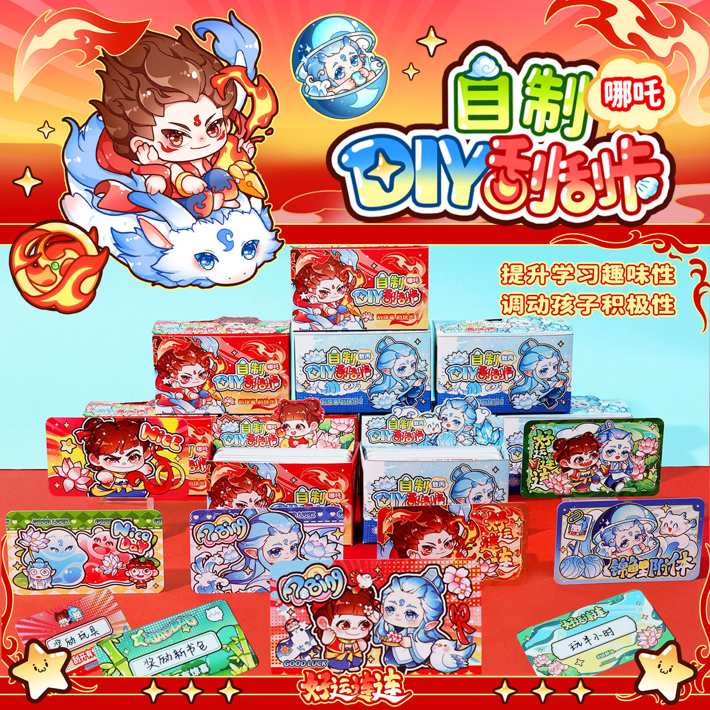 哪吒敖丙小学生奖励学霸刮刮乐卡片教师幸运抽奖券自制孩子积分卡