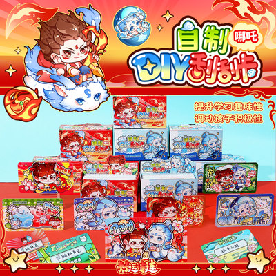 哪吒敖丙小学生奖励学霸刮刮乐卡片教师幸运抽奖券自制孩子积分卡