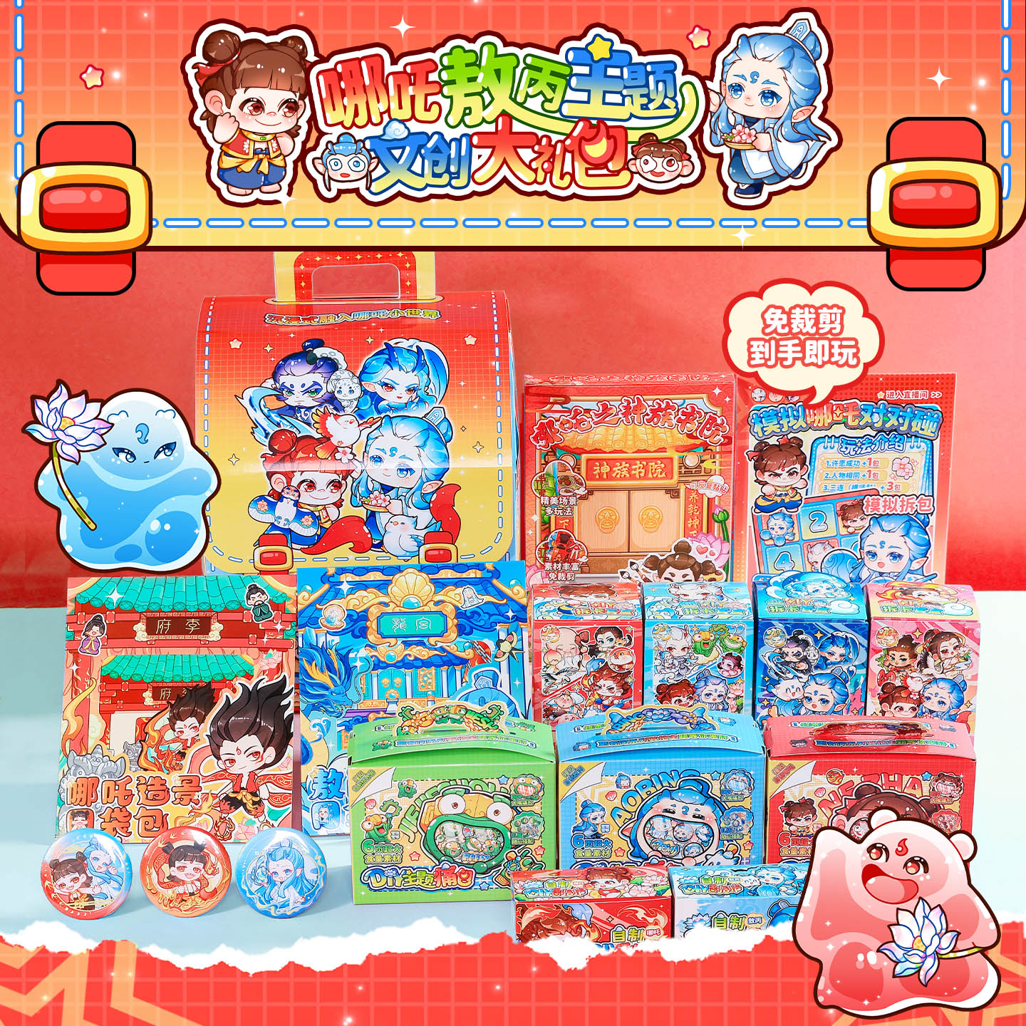 哪吒敖丙大礼包diy拆卡文创周边贴纸咕卡盲盒毕业生日礼物女玩具