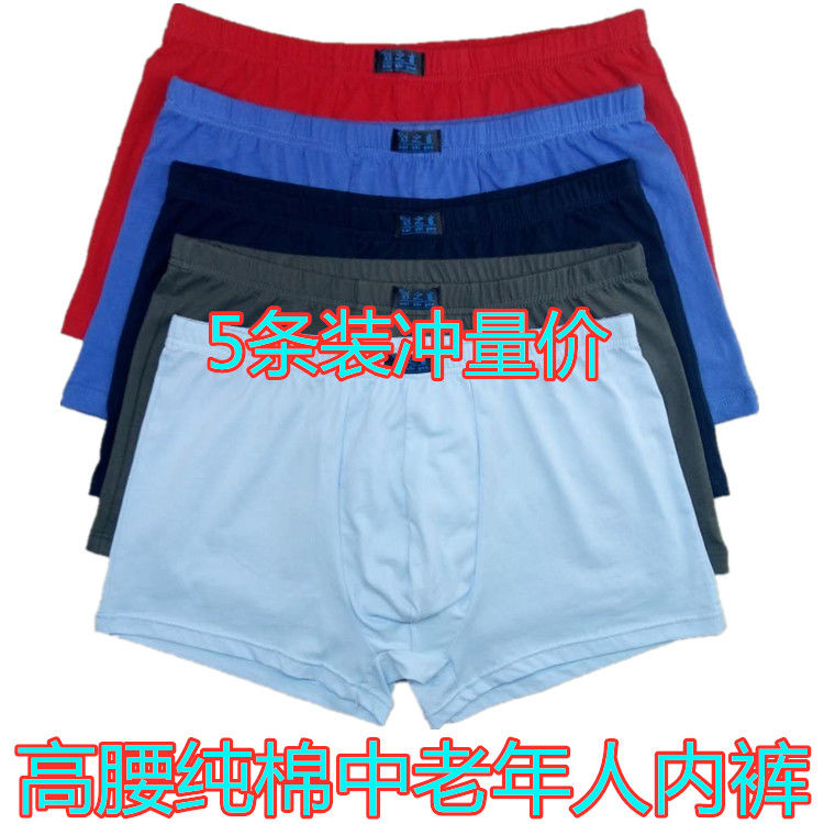 高腰男士中老年人加大码平角裤