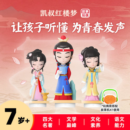 凯叔讲故事7岁+四大名著故事机