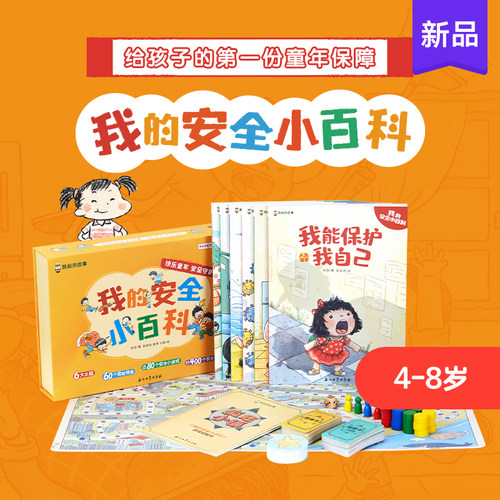 凯叔讲故事我的安全小百科