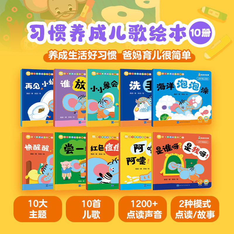 【限时活动】好习惯养成绘本（10套）/幼儿园绘本（6本) /数感启蒙游戏书（4本）
