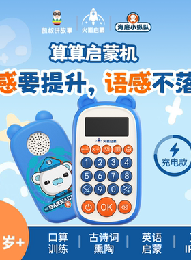 凯叔讲故事算算启蒙机海底小纵队5岁+数学启蒙口算英语文熏陶礼物