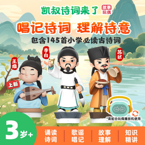 凯叔讲故事诗词国学机儿童