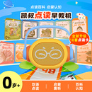 凯叔讲故事点读早教机故事机玩具点读笔儿歌双语古诗词唐诗启蒙