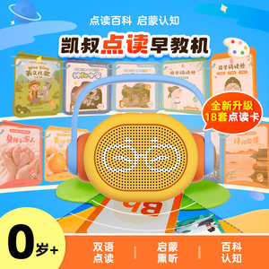 凯叔讲故事点读早教机故事机玩具点读笔儿歌双语古诗词唐诗启蒙