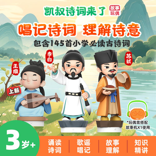 凯叔讲故事诗词国学机儿童