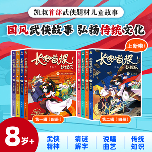 凯叔讲故事长安喵探妙狸花儿童武侠故事探案推理侠义国风武侠故事图书