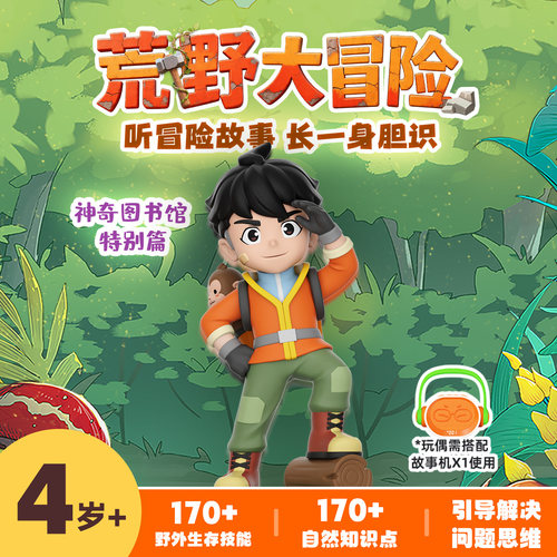 凯叔讲故事神图番外篇冒险故事机