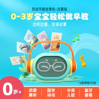 凱叔講故事0-6故事機益智早教機