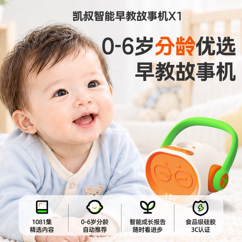 凯叔讲故事0-6故事机益智早教机