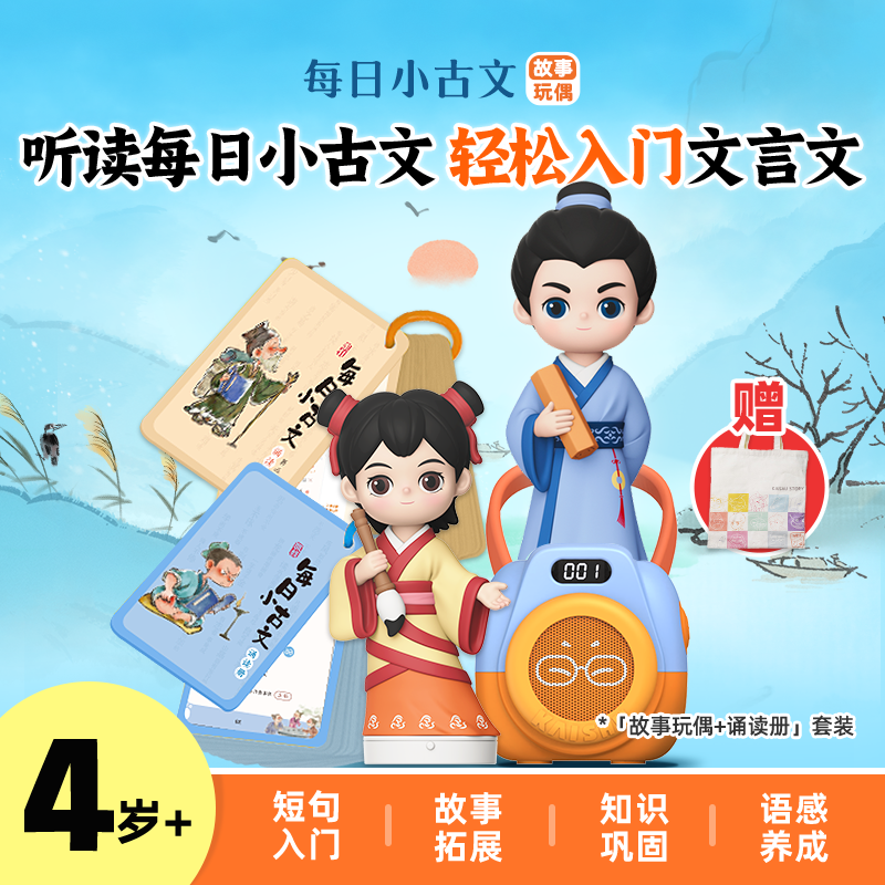 凯叔讲故事4岁+每日小古文
