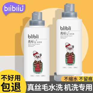 亮标洗衣液防缩水清洗剂真丝羊毛衫大衣专用丝毛净羊绒羊毛洗涤剂