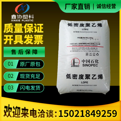 高流动LDPE 燕山石化1I30A注塑级纤维花料盆景低密度聚乙烯LDPE