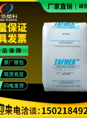 POE原料日本三井化学DF740增韧级管材透明级电线电缆流延膜专用料