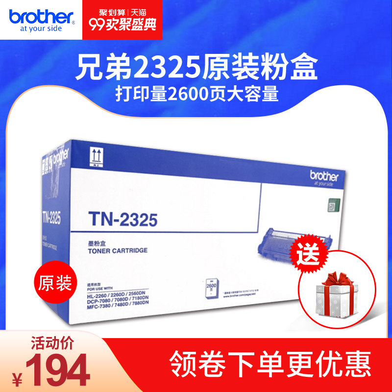 Ô×°ÐÖµÜTN-2325·ÛºÐ 2260D 7080D DCP-7180DN 7380 7480D 7880DN