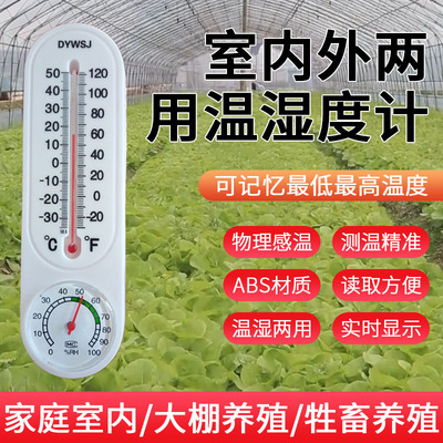 家用室内外温度计农业蔬菜精准