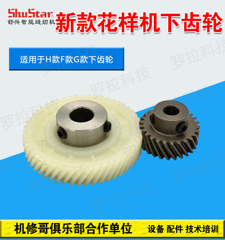 机修哥缝纫机3020电脑车花样机配件新款G款H款下轴胶齿轮下齿轮,居家布艺,缝纫机,淘宝优惠券,粉丝福利购,淘宝优惠卷