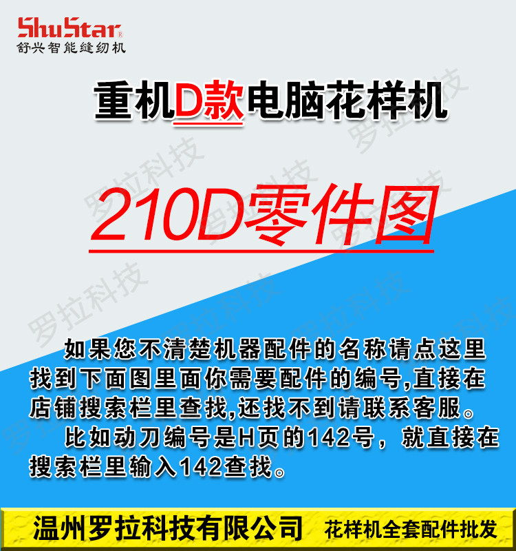 机修哥摆梭1306/210D款电脑花样机零件图按图纸编号搜索查找配件