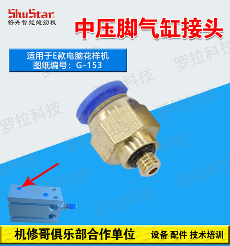 花样机零配件电脑车接头