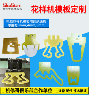 电脑车花样机模板定制绝缘板模板雕刻套板单板鞋模箱包手袋模具