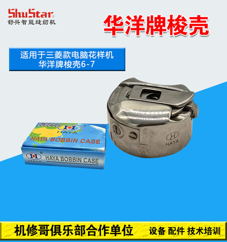 机修哥华洋梭壳弹簧片电脑车