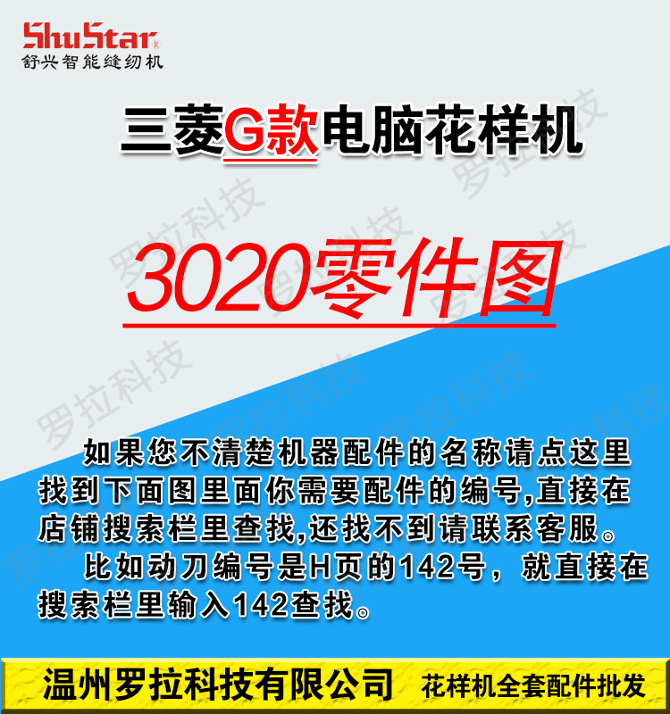 机修哥三菱G款2516/3020电脑花样机零件图按图纸编号搜索查找配件