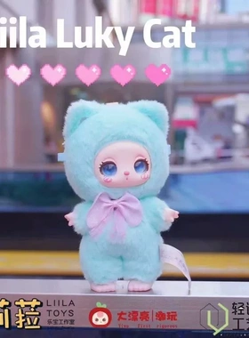 娃三岁莉拉二代点点猫Liila Luky Cat毛绒盲盒挂件谷子公仔摆件