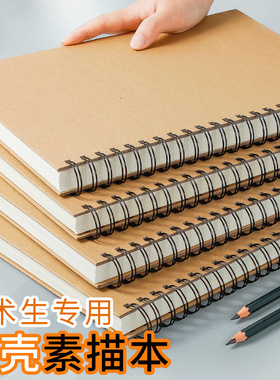 美术生加厚硬壳线圈素描本A4美术生专用速写8K画画本16k空白本子