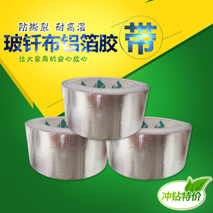 铝箔胶带加厚玻钎布自粘锡箔纸密封防水保温管烟道阻燃防晒包邮
