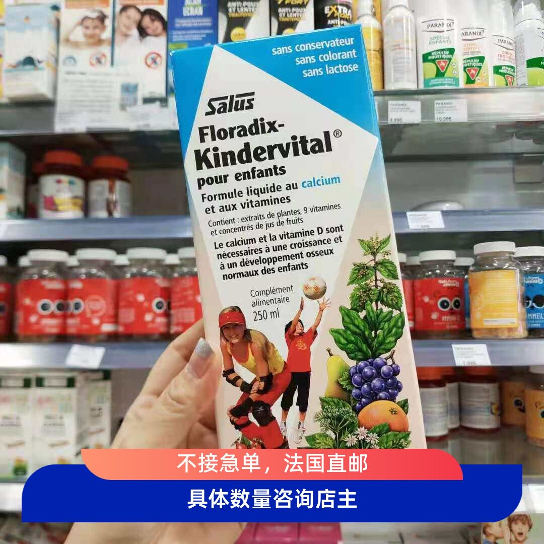 代购法国本土salus婴幼儿童钙维生素BADE植物无防腐开胃多维
